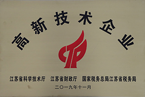 高新技术企业