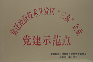 党建示范点