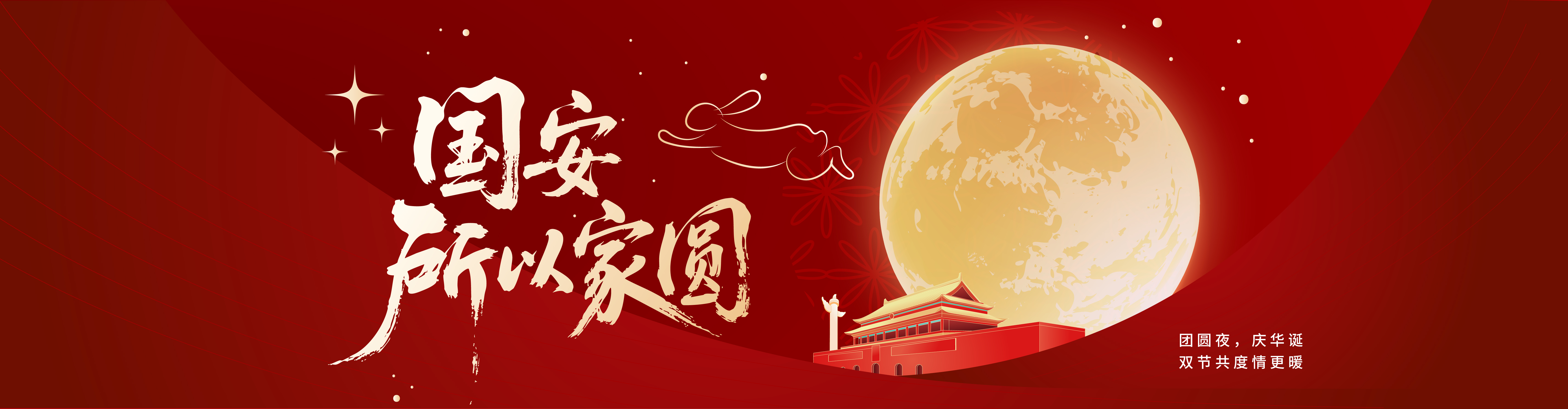 国庆中秋双节快乐！